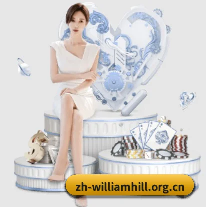 威廉希尔的内容发展方向(WILLIAM HILL)